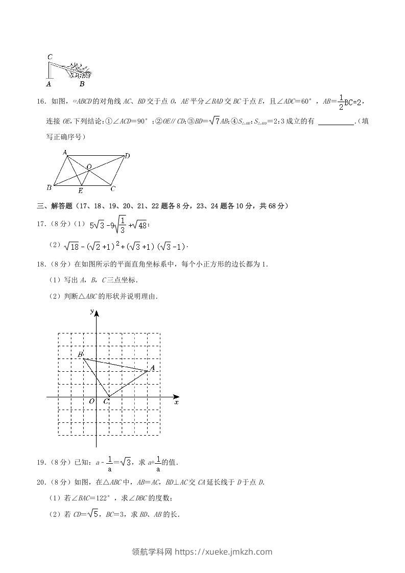 图片[3]-2022-2023学年辽宁省鞍山市铁西区八年级下学期期中数学试题及答案(Word版)-领航学科网
