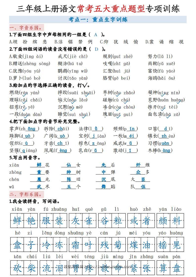 三上语文5大重点题型-答案版-领航学科网