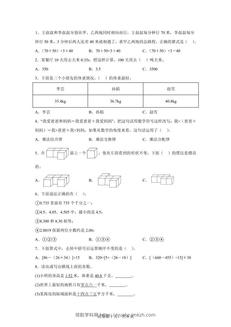 2024-2025学年人教版数学四年级下册期中模拟卷（二）-领航学科网