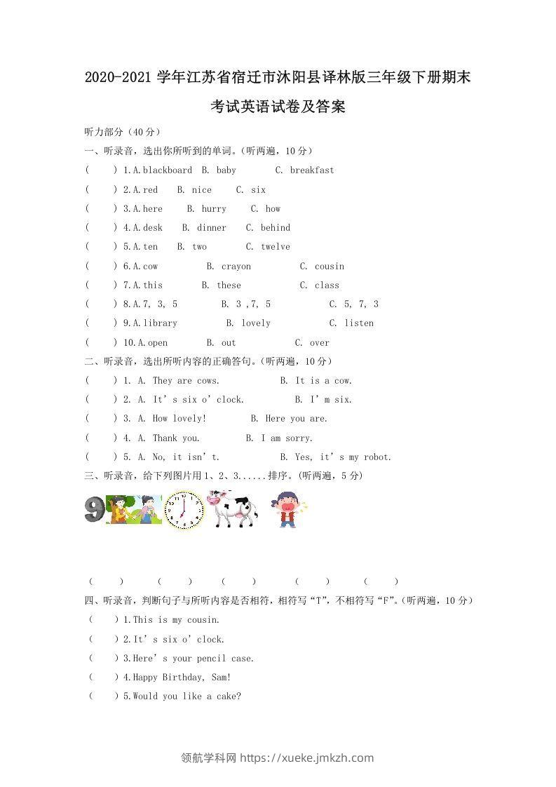 2020-2021学年江苏省宿迁市沐阳县译林版三年级下册期末考试英语试卷及答案(Word版)-领航学科网