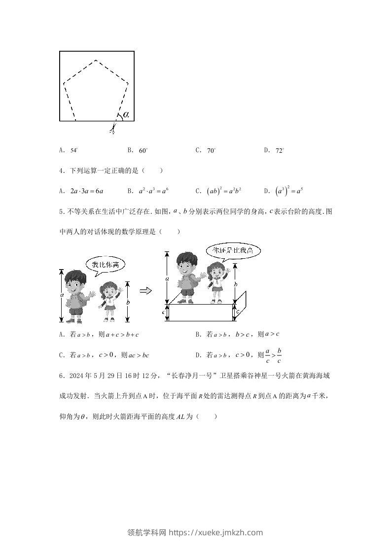图片[2]-2024年吉林长春中考数学试题及答案(Word版)-领航学科网