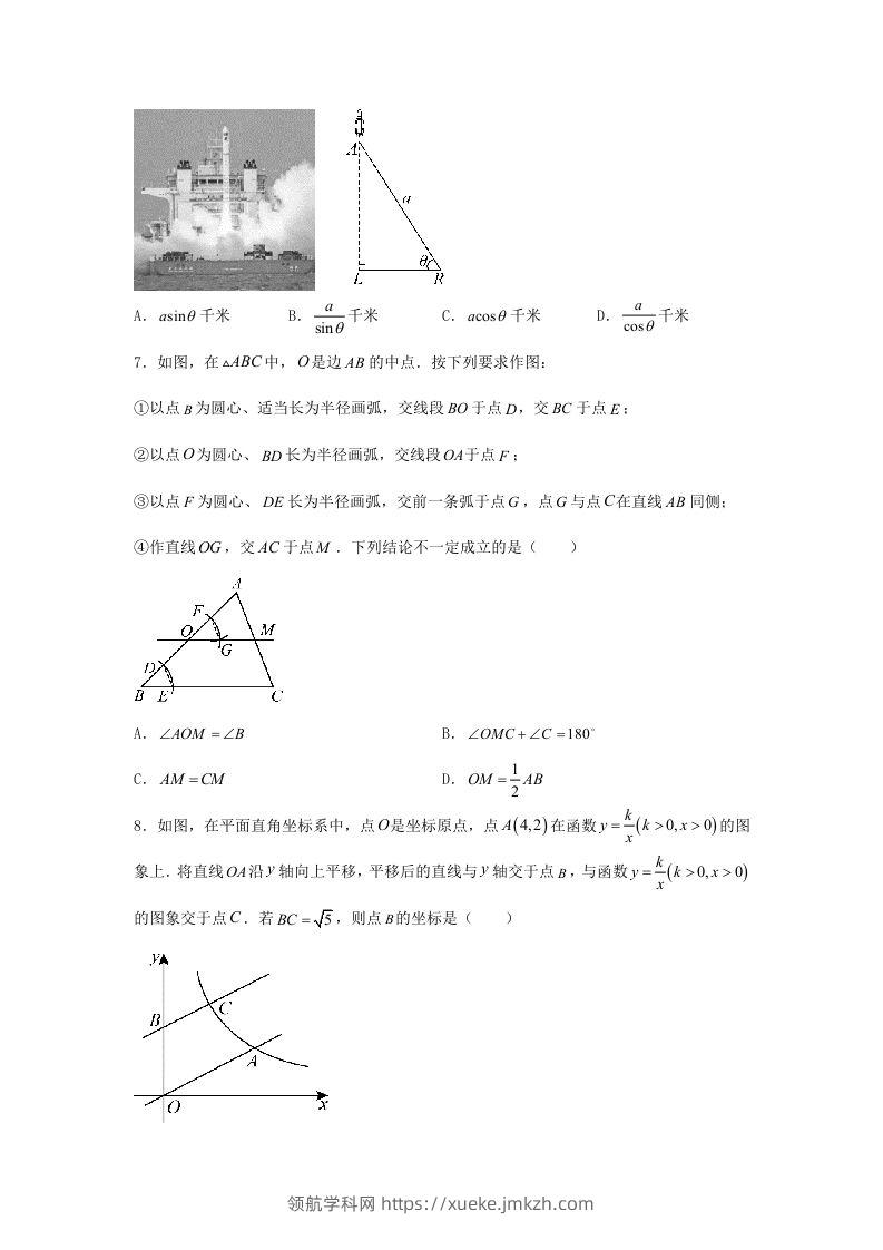 图片[3]-2024年吉林长春中考数学试题及答案(Word版)-领航学科网