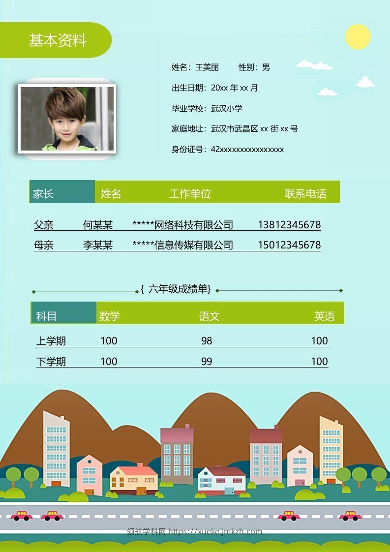 图片[2]-多页-小升初简历23-领航学科网