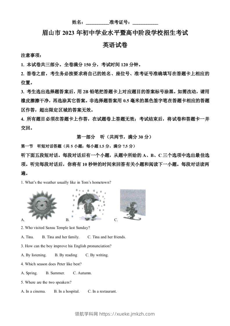 2023年四川省眉山市中考英语真题（含答案）-领航学科网