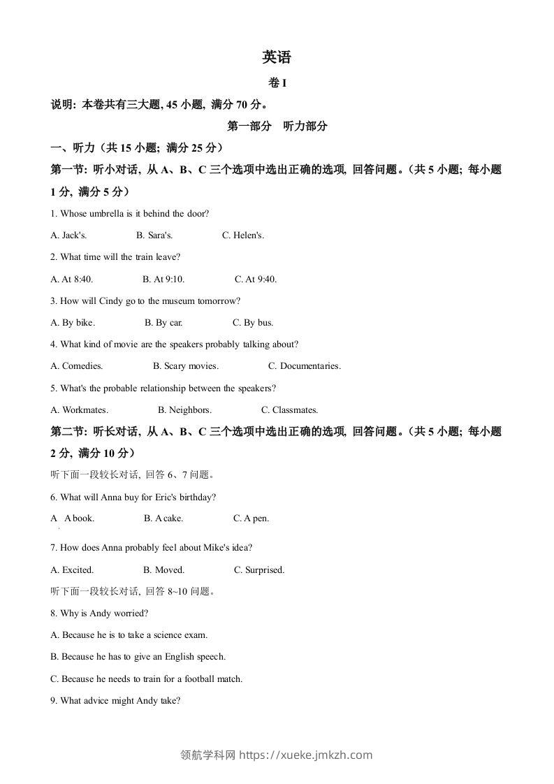 2023年浙江省丽水市中考英语真题（空白卷）-领航学科网