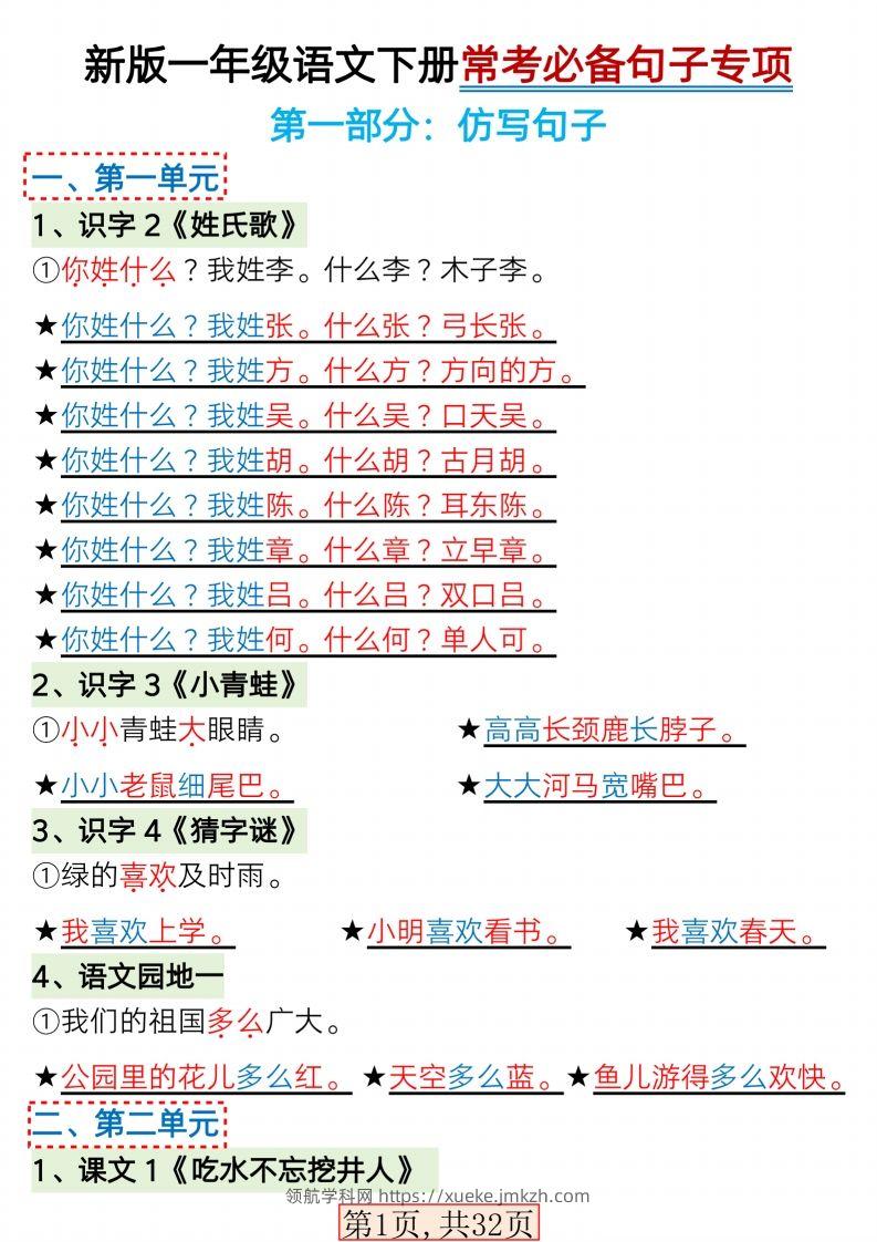 【句子专项】新版一年级语文下册常考必备句子专项(1)-领航学科网