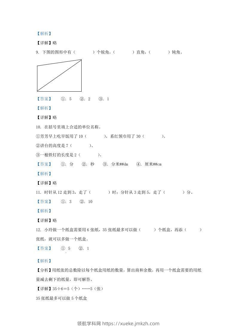 图片[3]-2020-2021学年江苏省无锡市滨湖区二年级下册数学期末试题及答案(Word版)-领航学科网