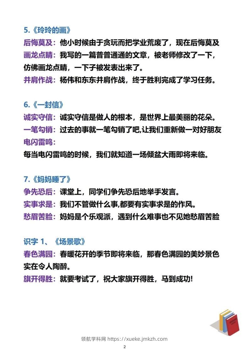 图片[2]-二上语文必考成语及造句-领航学科网