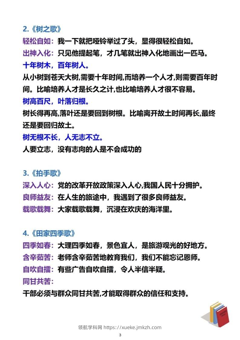 图片[3]-二上语文必考成语及造句-领航学科网