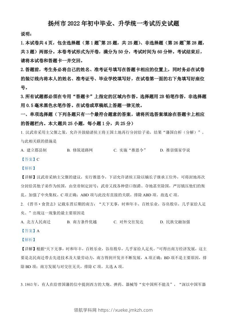 2022年江苏省扬州市中考历史真题（含答案）-领航学科网