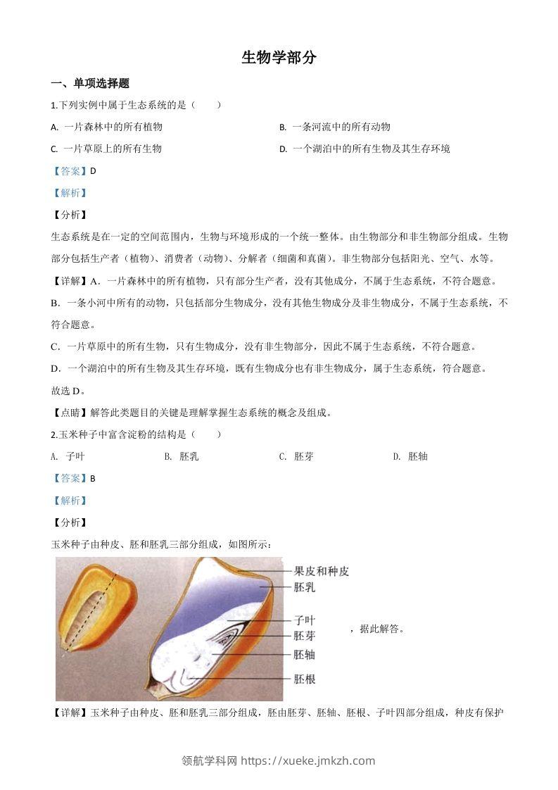 甘肃省定西市2020年八年级中考生物试题（含答案）-领航学科网