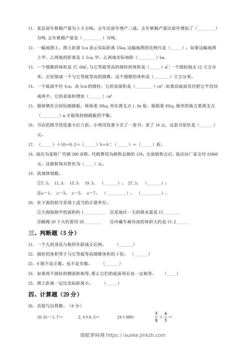 图片[2]-小升初数学全真模拟卷（一）人教版含答案-领航学科网