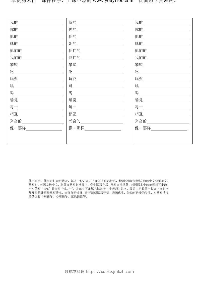 五年级英语下册Unit5单词背诵默写纸（人教PEP版）-领航学科网