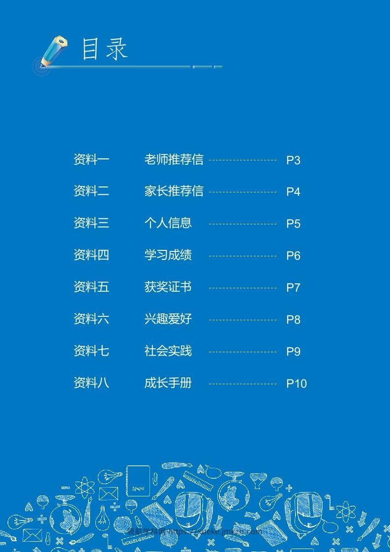 图片[2]-多页-小升初简历29-领航学科网