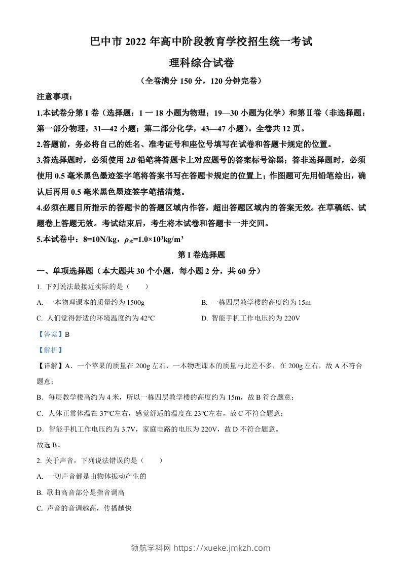 2022年四川省巴中市中考物理试题（含答案）-领航学科网