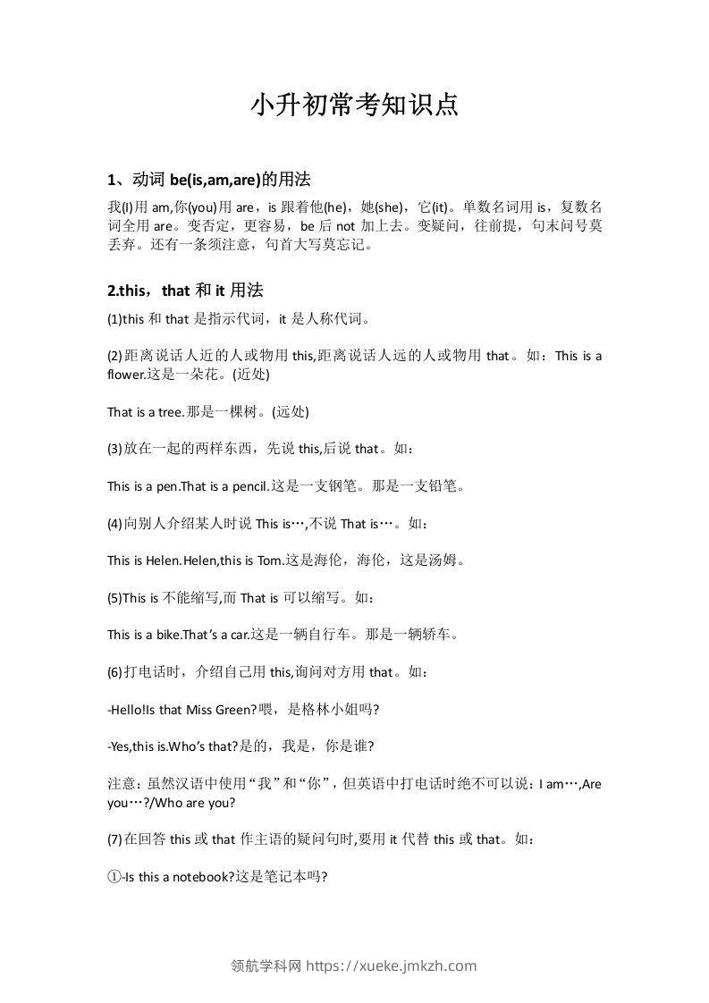 小升初十个常考知识点-领航学科网