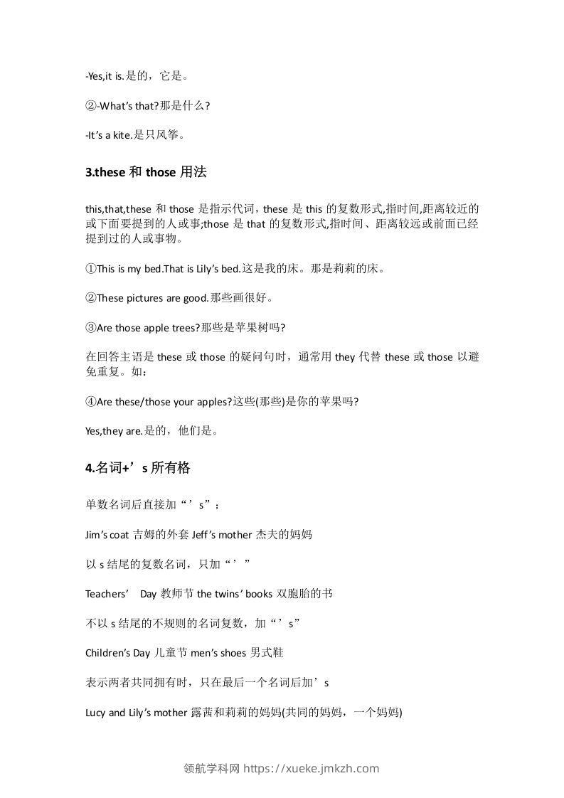 图片[2]-小升初十个常考知识点-领航学科网