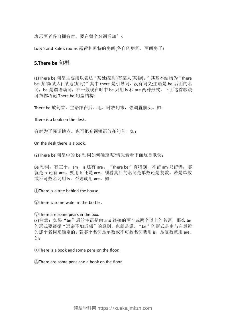 图片[3]-小升初十个常考知识点-领航学科网