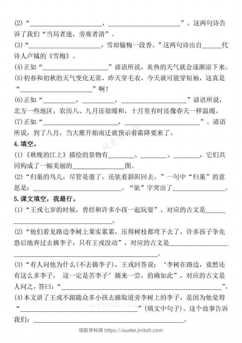 图片[2]-【期末复习1-8单元课文理解专项提升（含答案）】四上语文-领航学科网