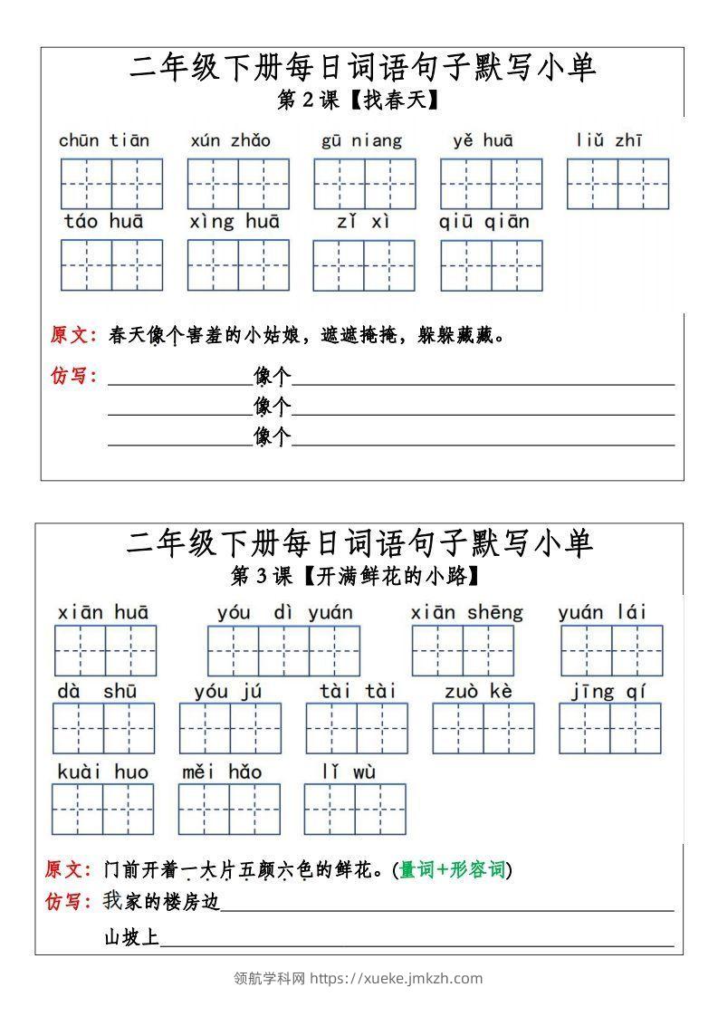 二年级下册语文每日词语句子默写小单(14页）-领航学科网