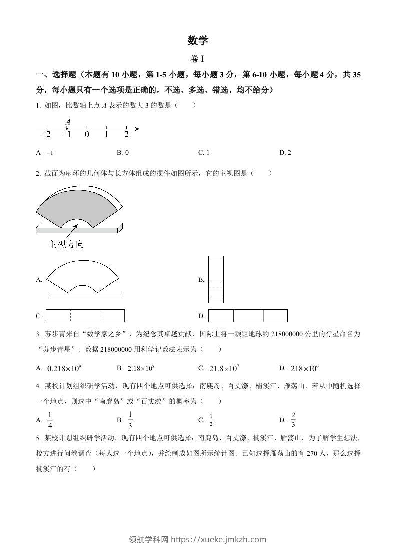 2023年浙江省温州市中考数学真题（空白卷）-领航学科网
