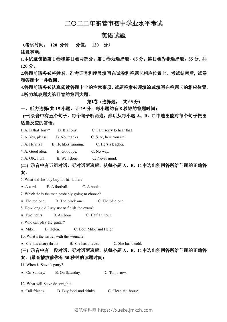 2022年山东省东营市中考英语真题（空白卷）-领航学科网
