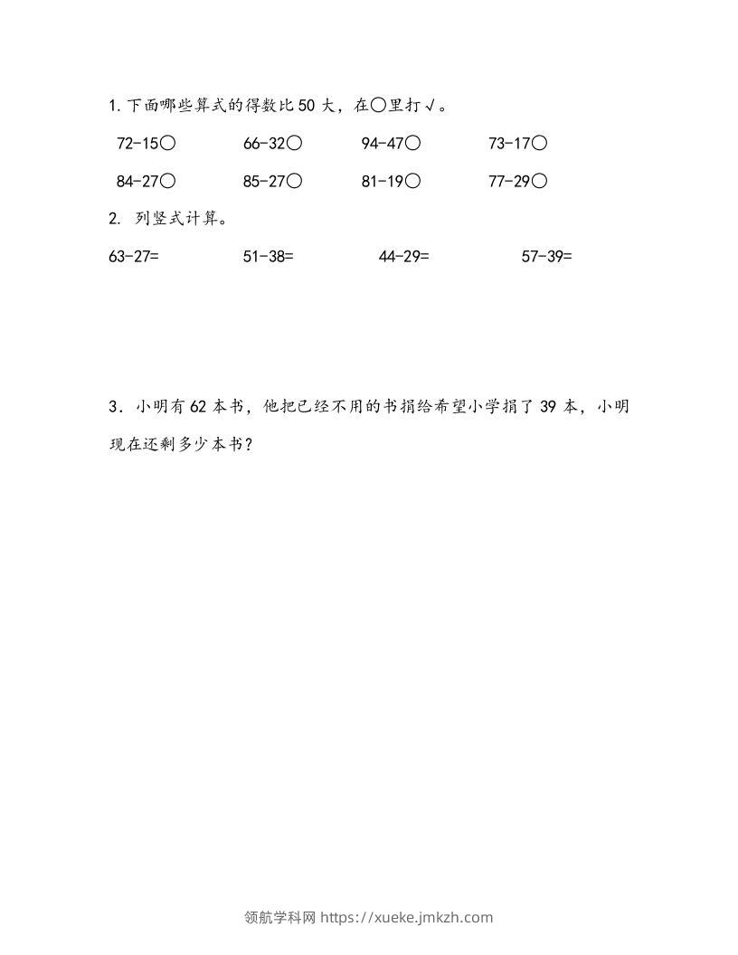 一下青岛63数学课时七单元4两位数减两位数退位减法-领航学科网