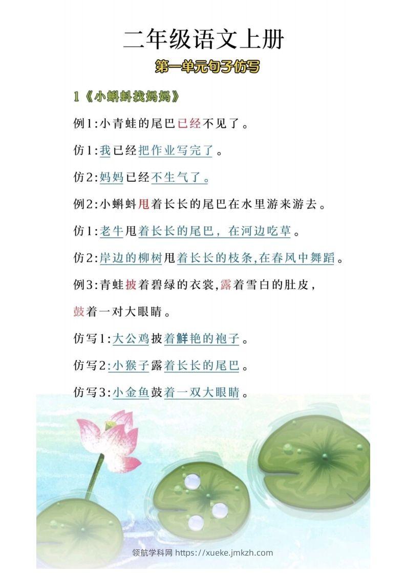 二年级上册语文第一单元句子仿写-领航学科网