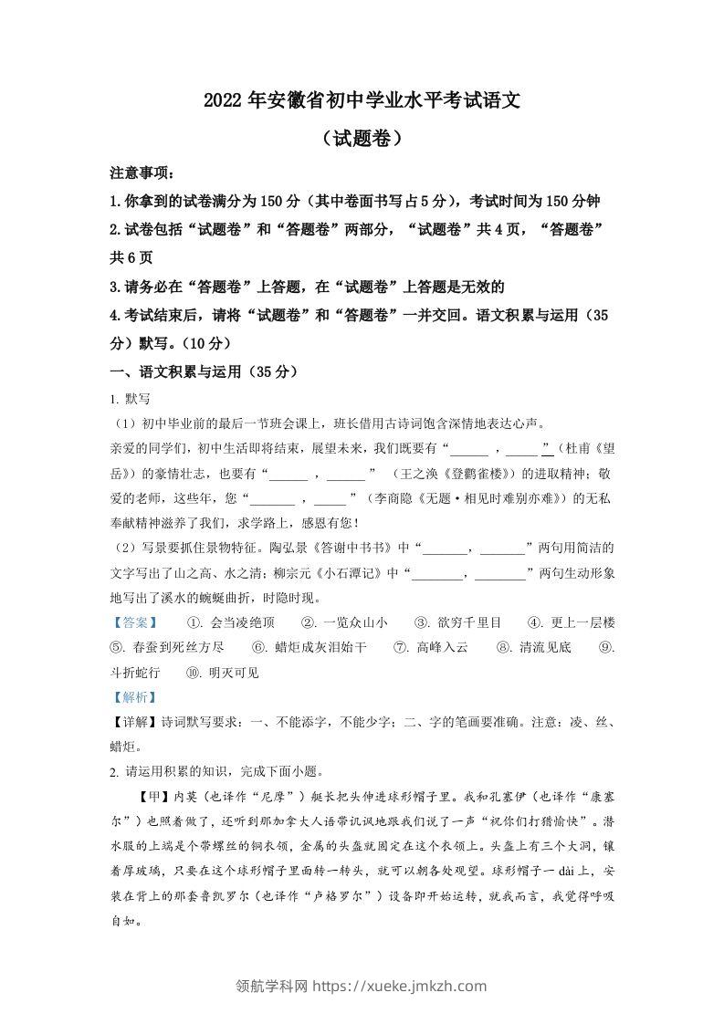 2022年安徽省中考语文真题（含答案）-领航学科网
