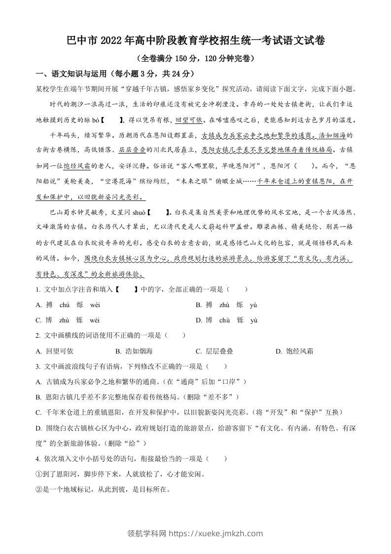 2022年四川省巴中市中考语文真题（空白卷）-领航学科网