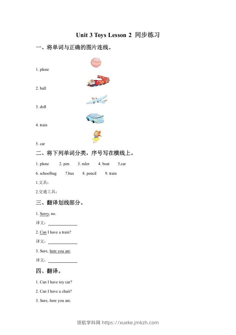 一年级英语下册Unit3ToysLesson2同步练习3-领航学科网