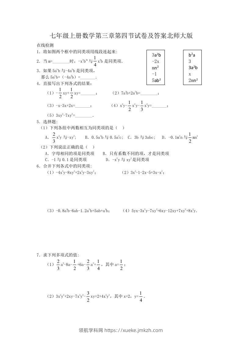 七年级上册数学第三章第四节试卷及答案北师大版(Word版)-领航学科网