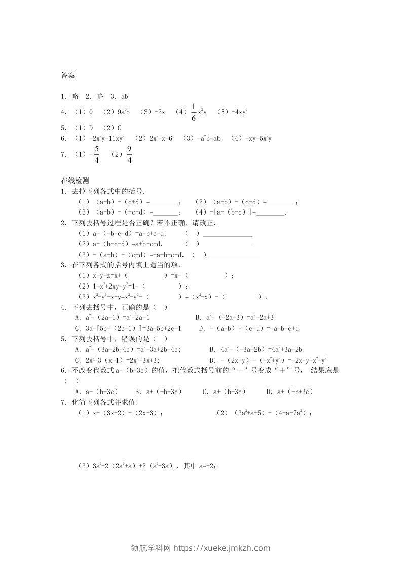 图片[2]-七年级上册数学第三章第四节试卷及答案北师大版(Word版)-领航学科网