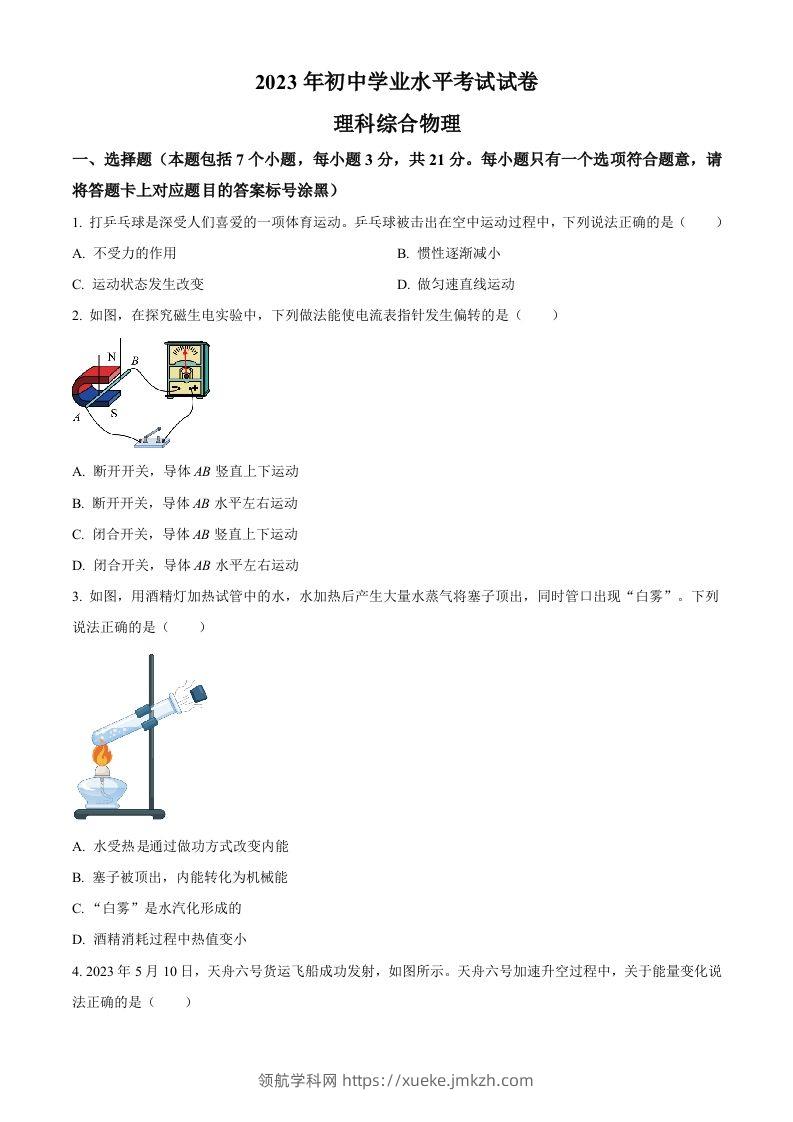 2023年内蒙古包头市中考理综物理试题（空白卷）-领航学科网