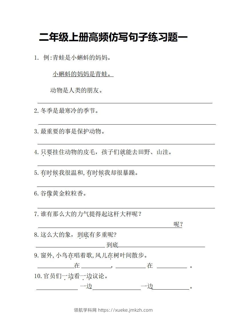 二上语文仿写句子高频考点()-领航学科网