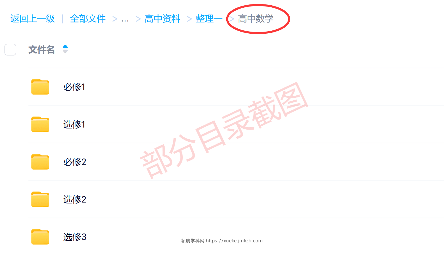图片[7]-高中（选修+必修）各科学习资料合集-领航学科网