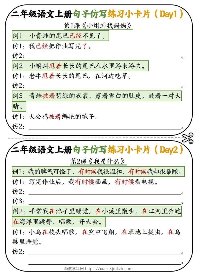 二年级语文上册仿写小卡片-领航学科网
