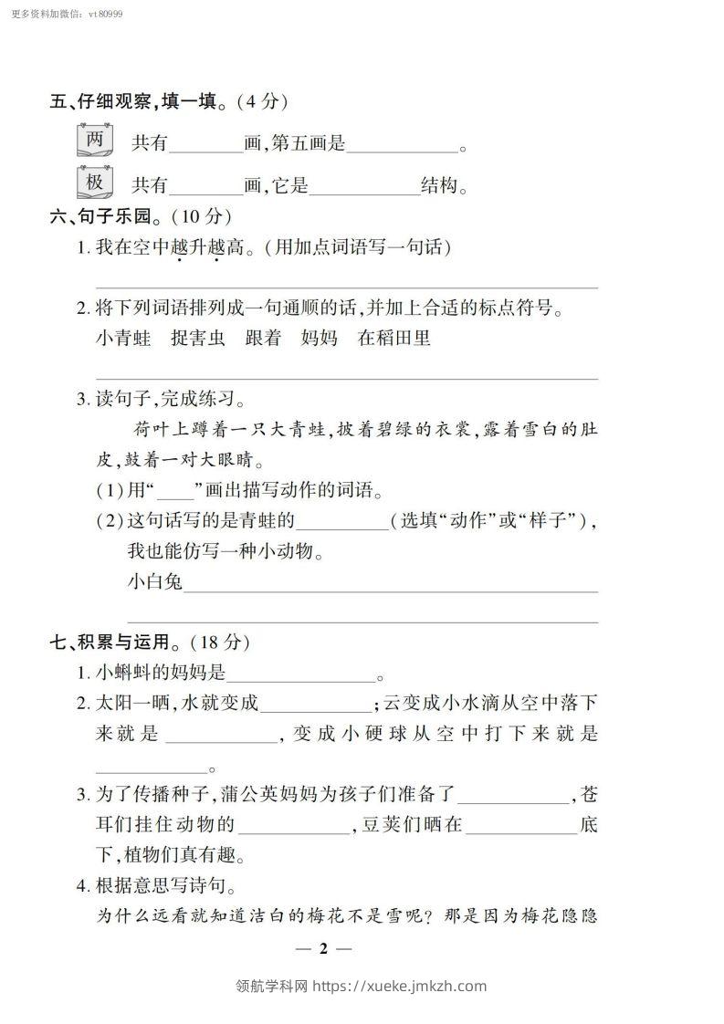 图片[2]-【二上语文试卷】第一单元测试卷-领航学科网