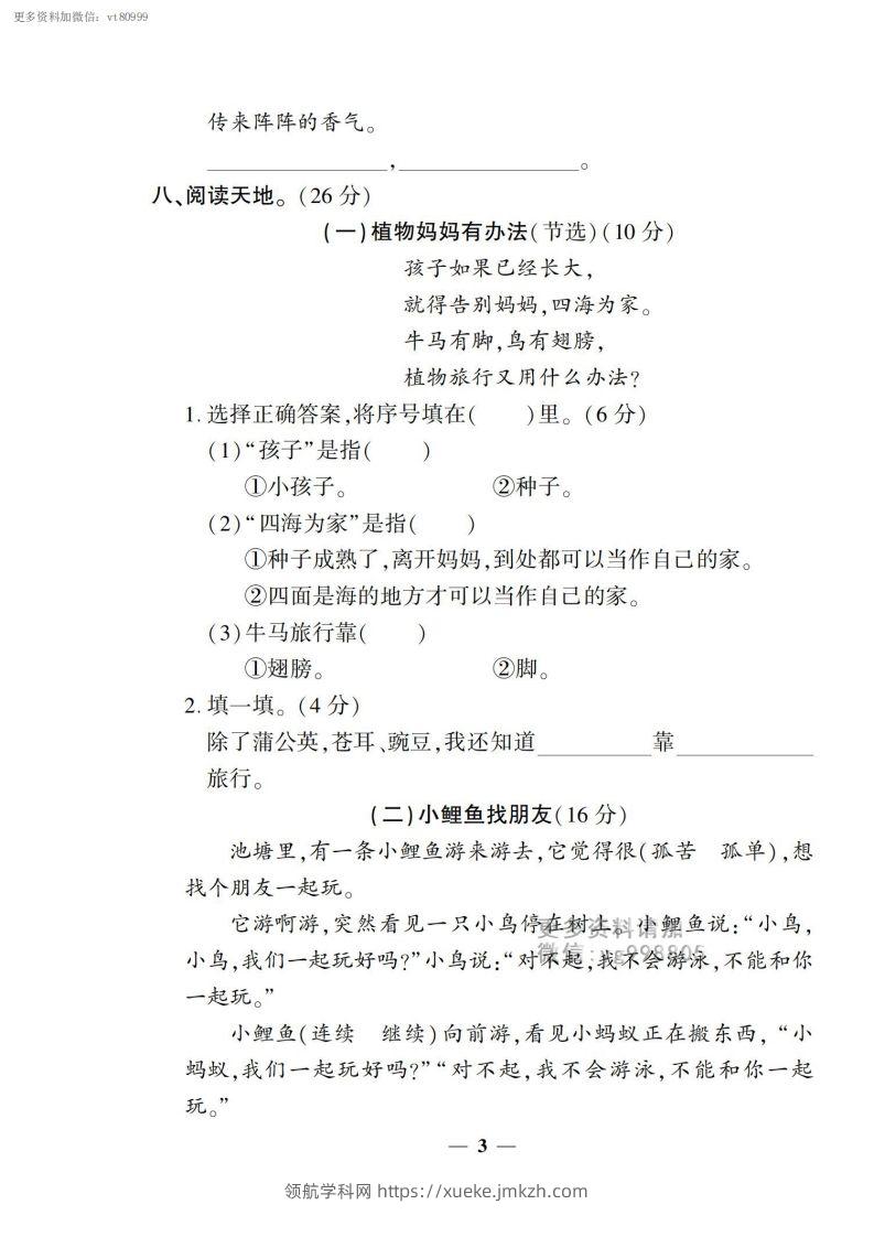 图片[3]-【二上语文试卷】第一单元测试卷-领航学科网