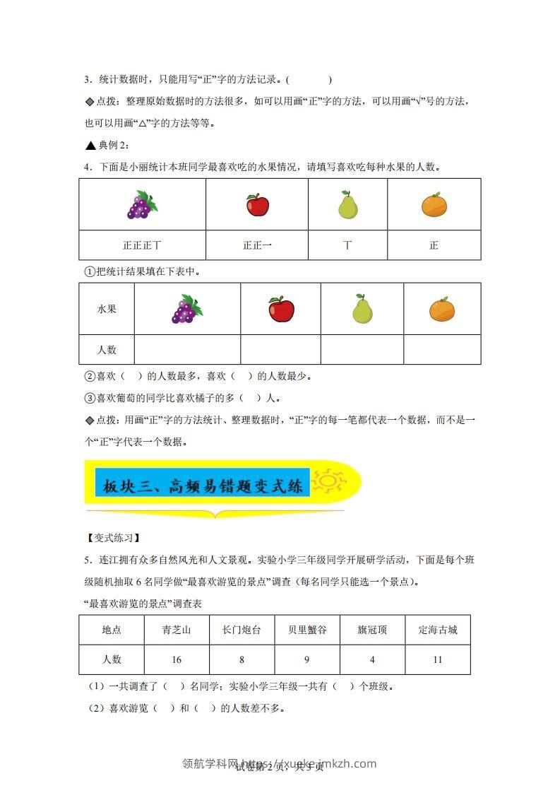图片[2]-人教版数学二年级下册第一单元《数据收集整理》易错点大全-领航学科网