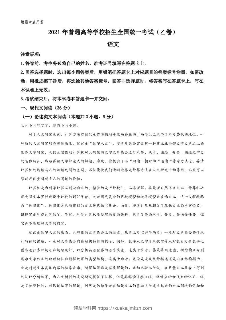 2021年高考语文试卷（全国乙卷）（空白卷）-领航学科网