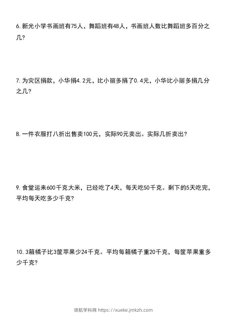 图片[2]-小升初数学暑假思维训练培优题（120道）-领航学科网