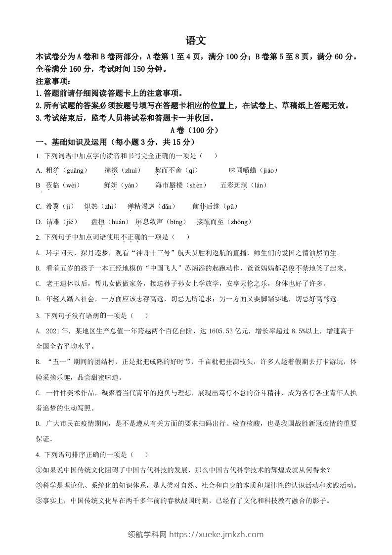 2022年四川省内江市中考语文真题（空白卷）-领航学科网
