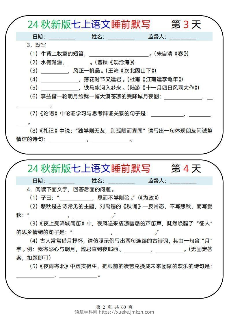 图片[2]-【24新版】七上语文睡前默写59天(1)-领航学科网