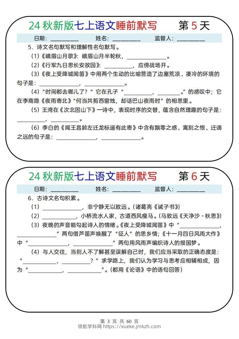 图片[3]-【24新版】七上语文睡前默写59天(1)-领航学科网