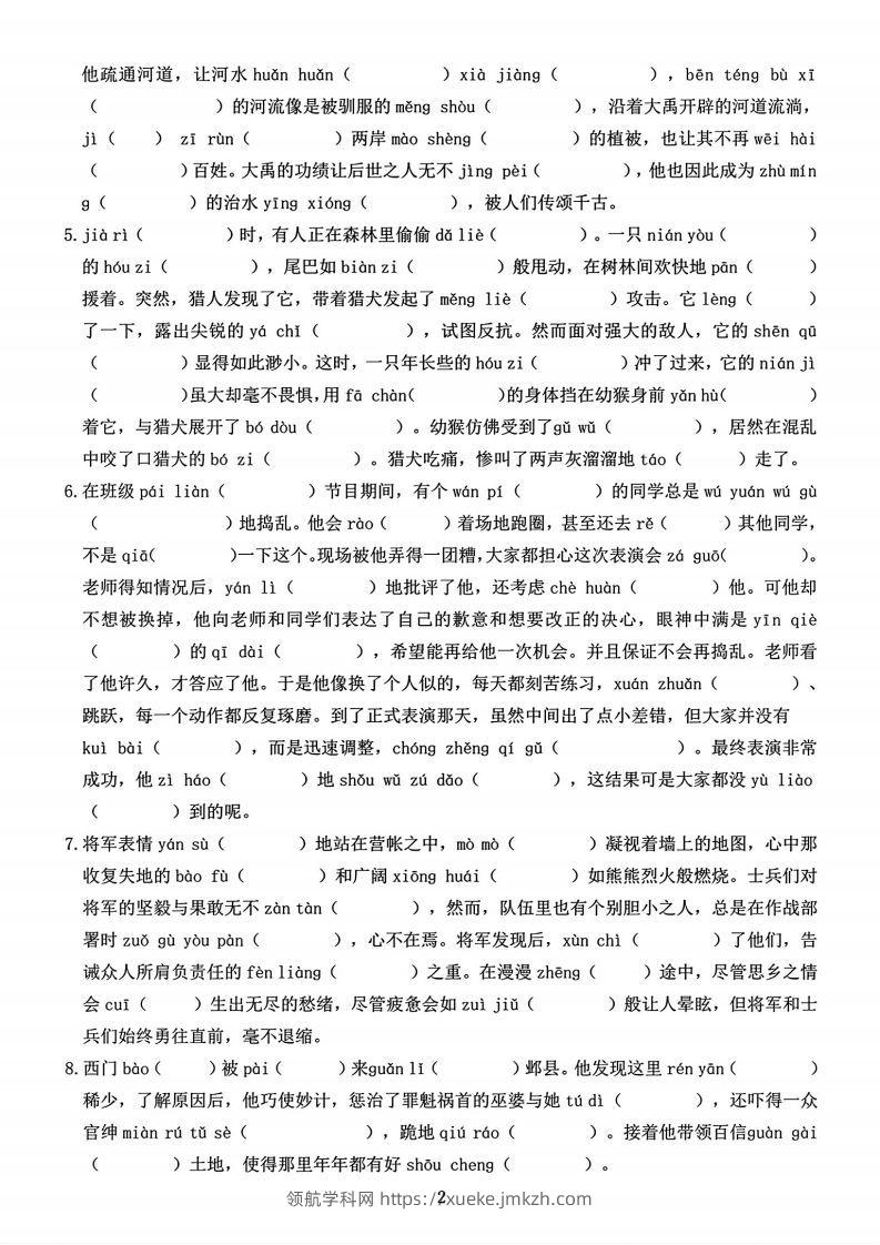 图片[2]-【期末字词六大专项训练】四上语文-领航学科网