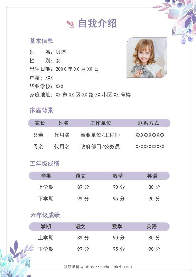 图片[2]-多页-小升初简历88-领航学科网