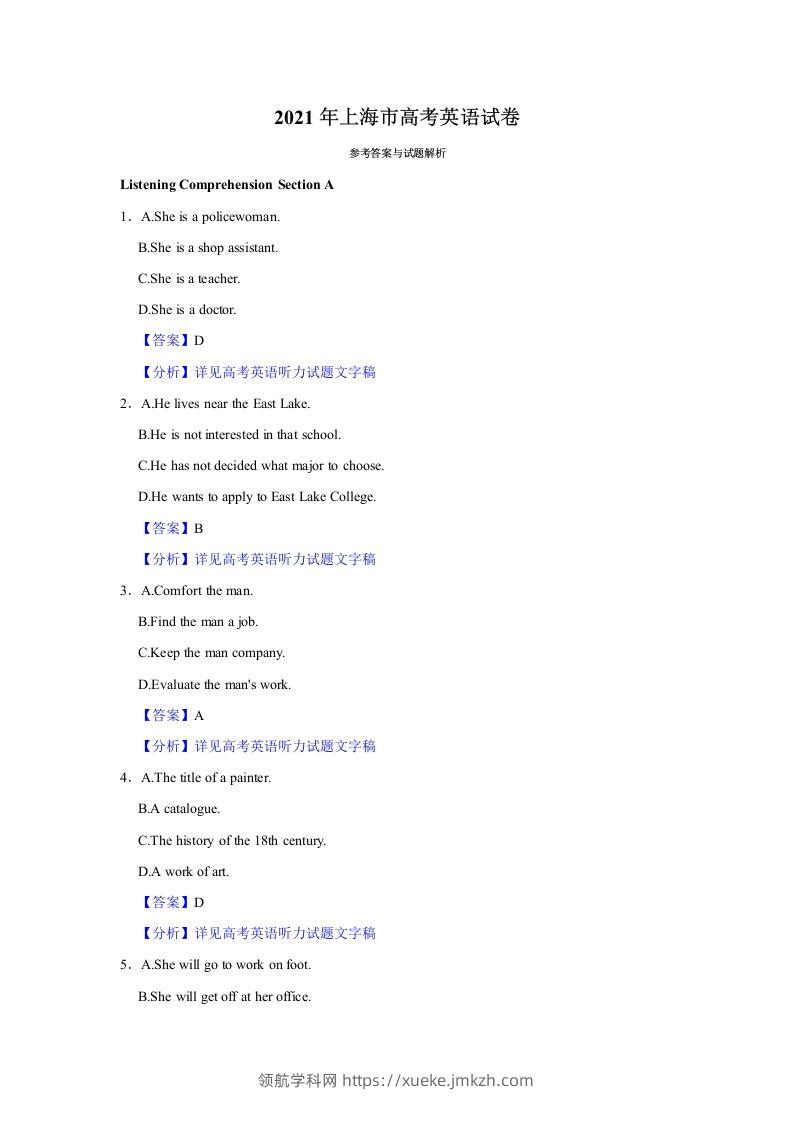2021年高考英语试卷（上海）（秋考）（含答案）-领航学科网