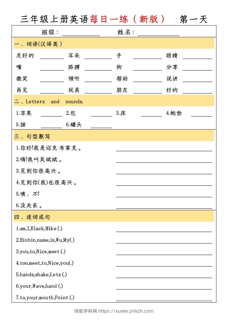 【新版人教PEP】三上英语每日一练-领航学科网