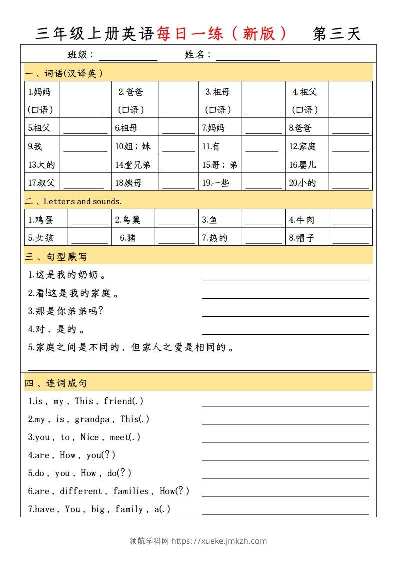 图片[3]-【新版人教PEP】三上英语每日一练-领航学科网